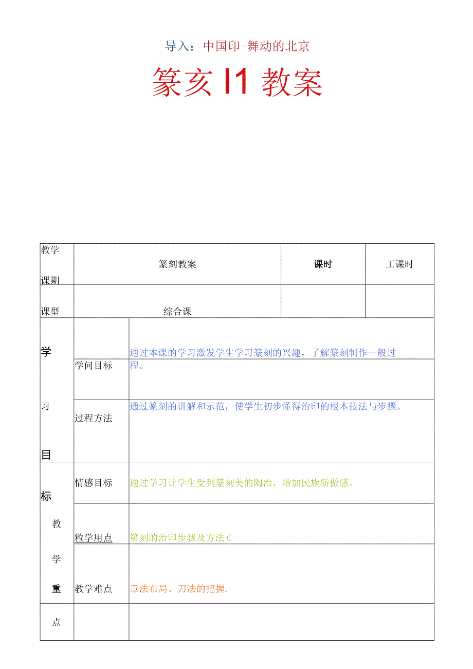 篆刻教学教案.docx_第1页