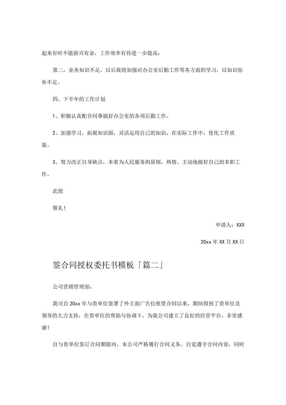 签合同授权委托书模板.docx_第2页