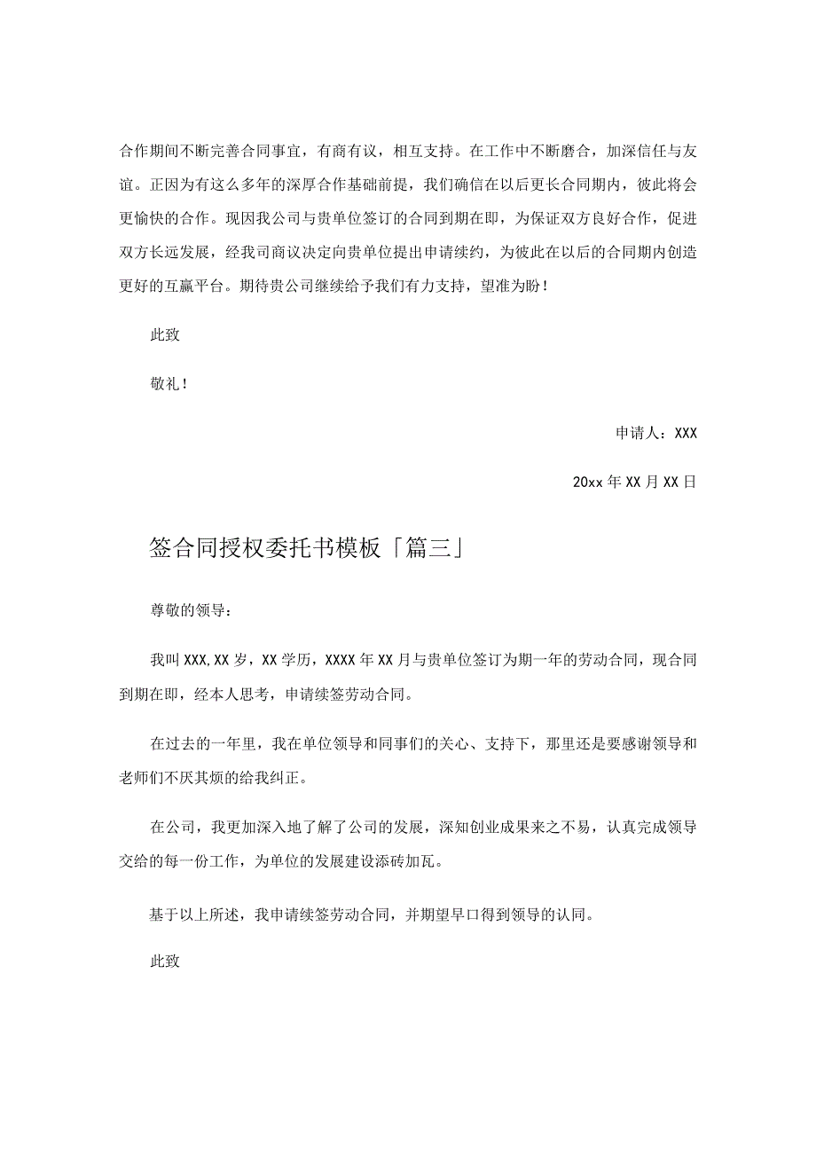 签合同授权委托书模板.docx_第3页