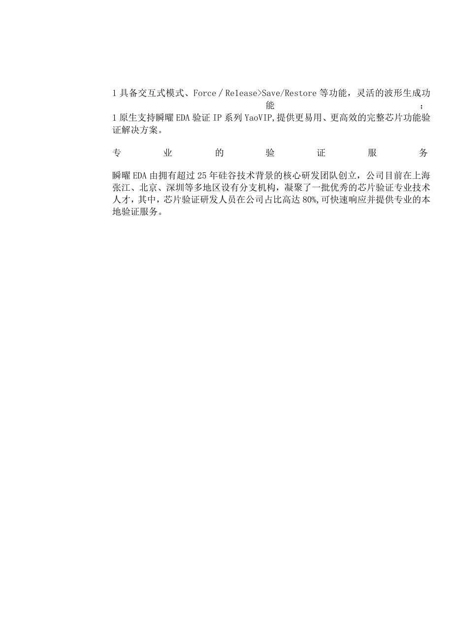 瞬曜EDA发布RTL高速仿真器ShunSim大幅提升超大规模集成电路验证效率.docx_第3页