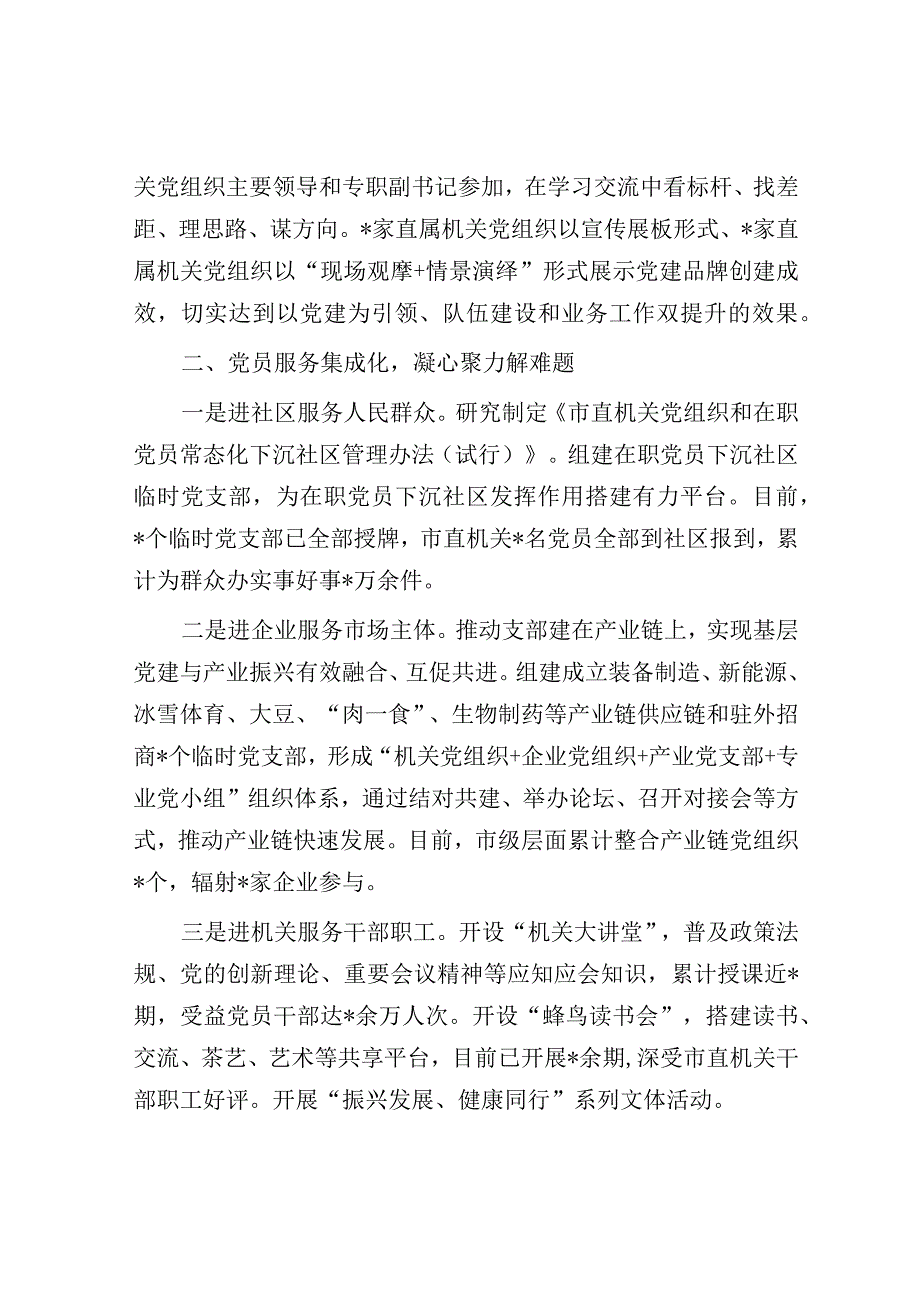 市直机关工委机关党建高质量发展工作总结.docx_第2页