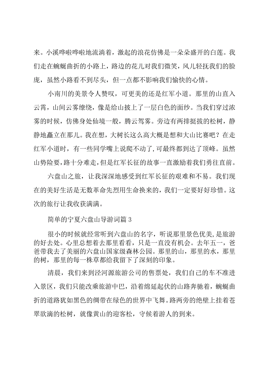 简单的宁夏六盘山导游词（30篇）.docx_第3页