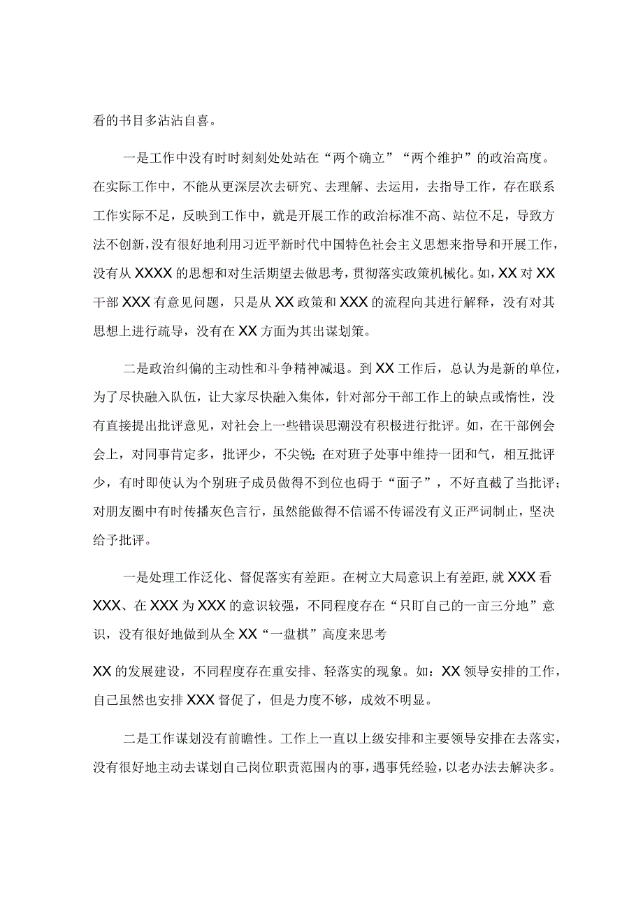 组织生活会普通党员个人对照检查材料范文.docx_第2页