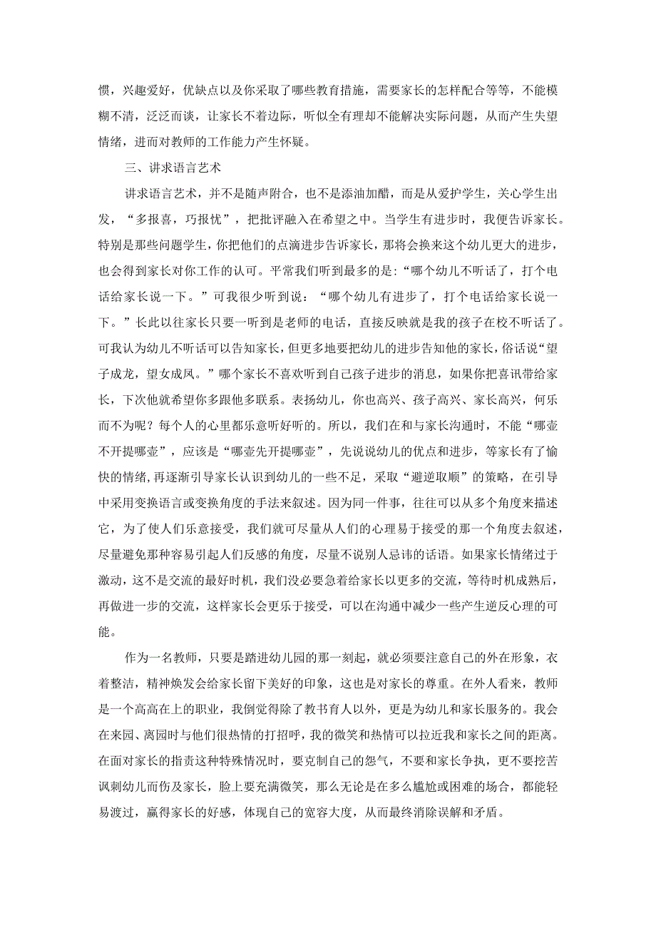 幼儿园：小班教育笔记如何与家长沟通.docx_第2页