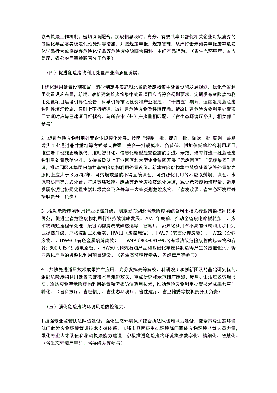 湖北省强化危险废物监管和利用处置能力改革三年攻坚实施方案（2023-2025）.docx_第3页