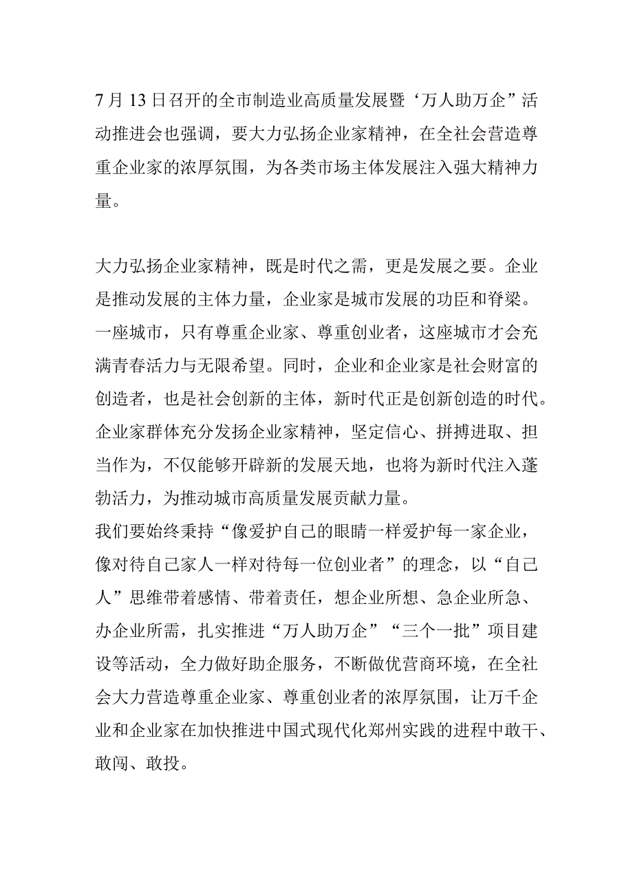 拼搏进取 大力培育和弘扬企业家精神.docx_第2页