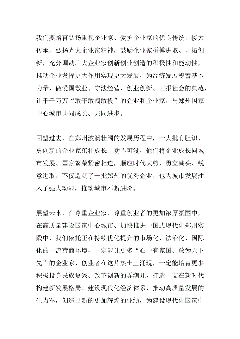 拼搏进取 大力培育和弘扬企业家精神.docx_第3页