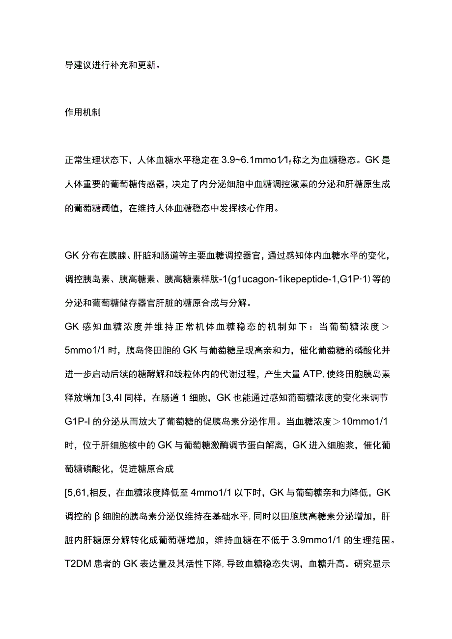 最新：多格列艾汀临床应用专家指导意见.docx_第2页