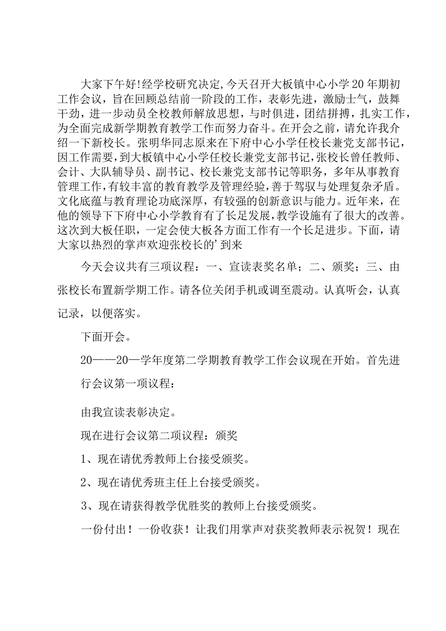 招生专题工作会议主持词大全7篇.docx_第2页