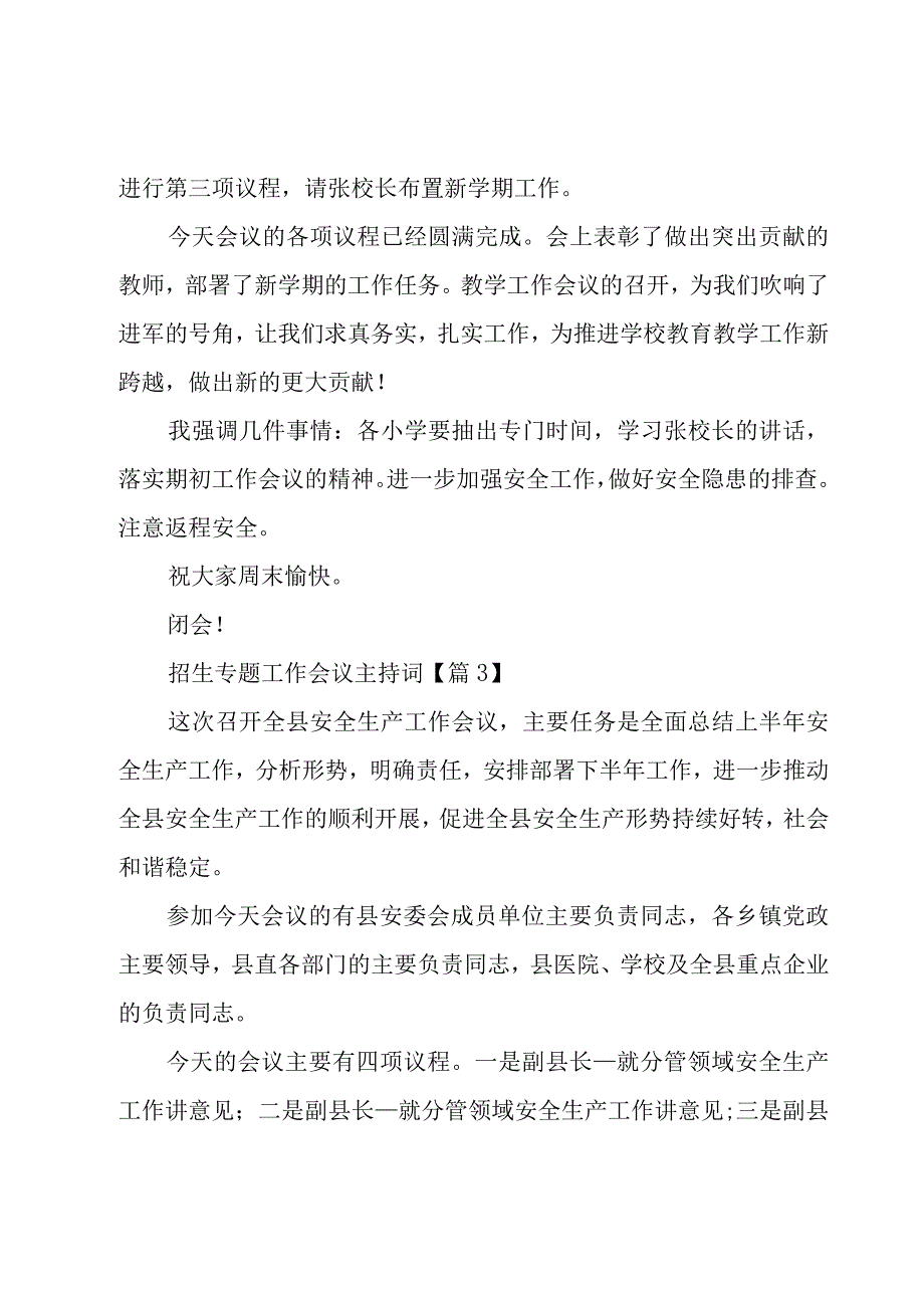 招生专题工作会议主持词大全7篇.docx_第3页