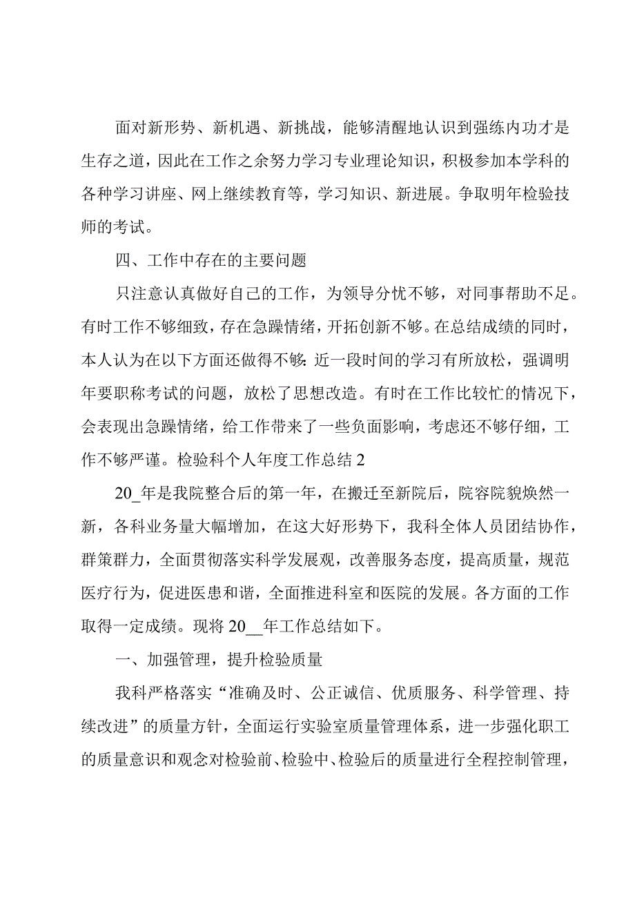 检验科个人年度工作总结6篇.docx_第2页