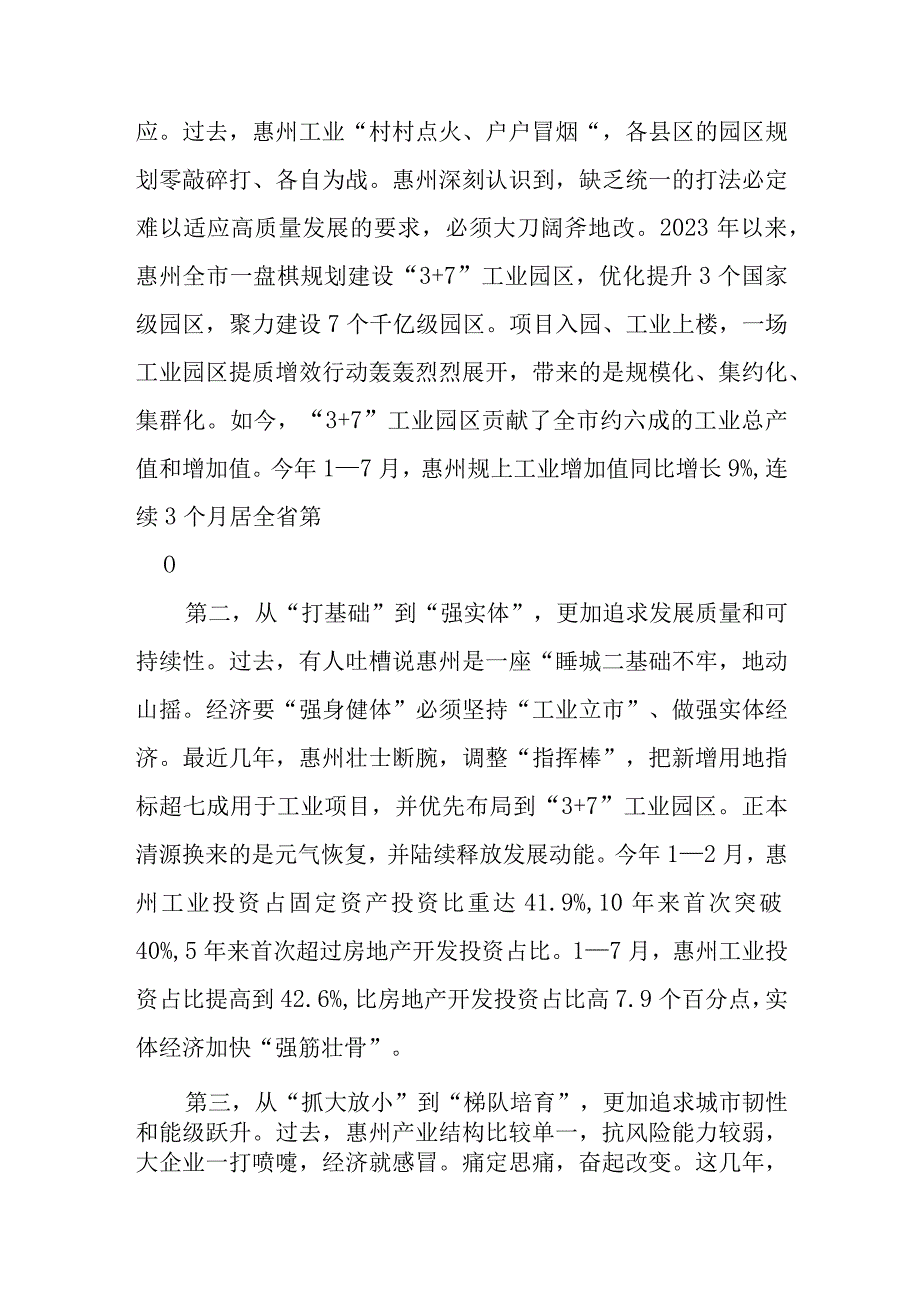 解放思想“强化晋位争先意识”案例研讨专题剖析材料及研讨发言材料共四篇.docx_第2页