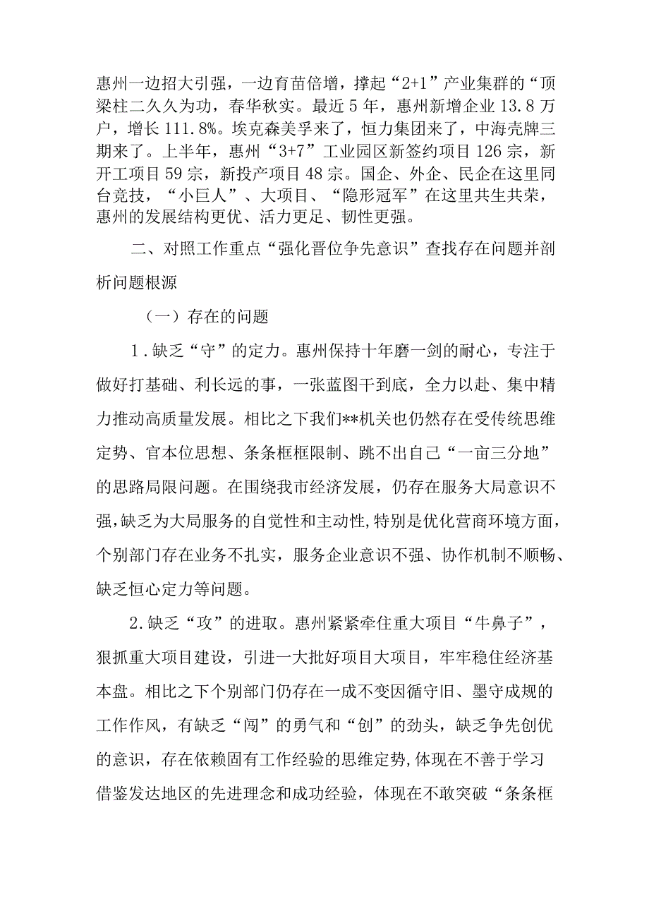 解放思想“强化晋位争先意识”案例研讨专题剖析材料及研讨发言材料共四篇.docx_第3页