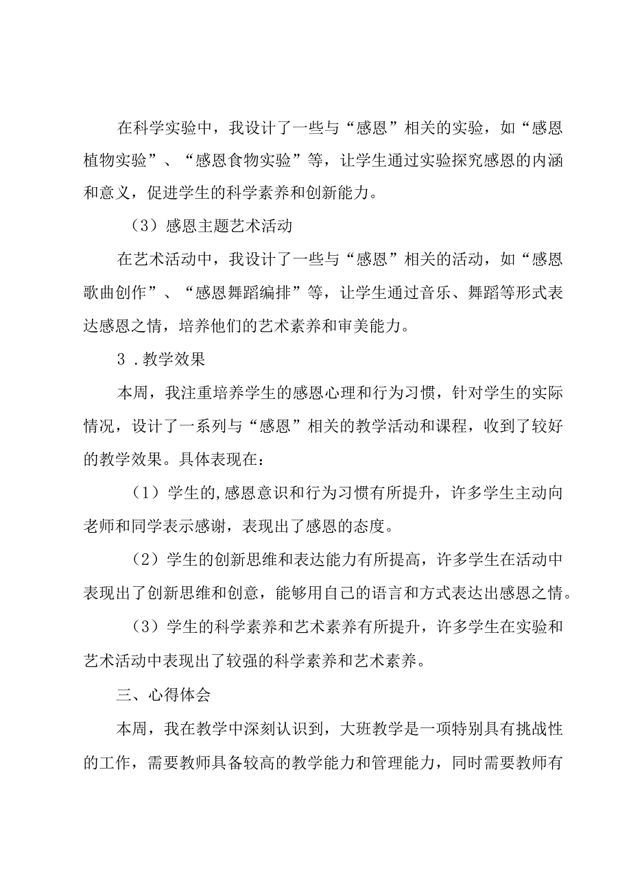 幼儿园大班老师周工作计划.docx_第2页