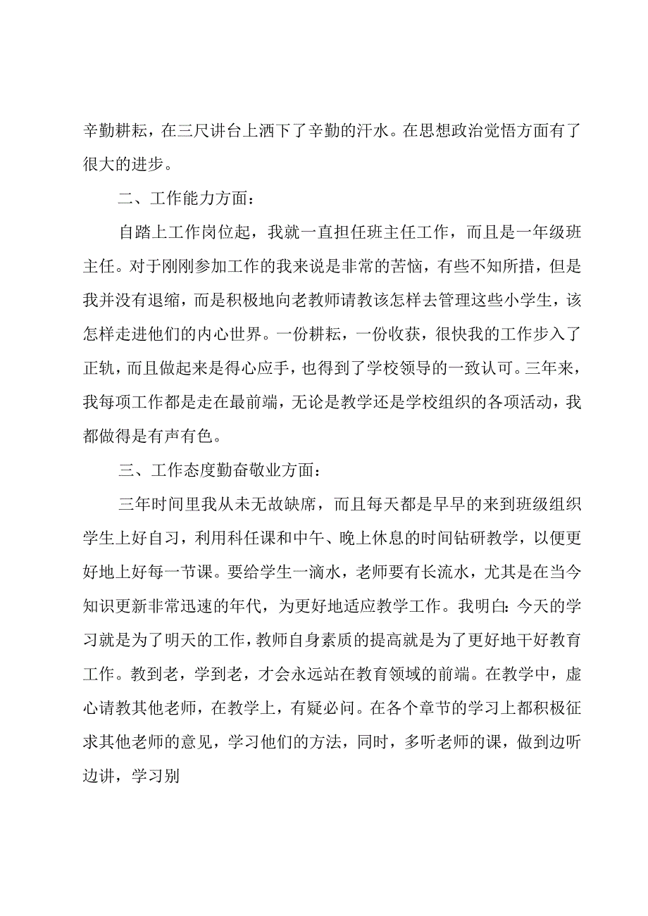 见习期自我鉴定（29篇）.docx_第2页