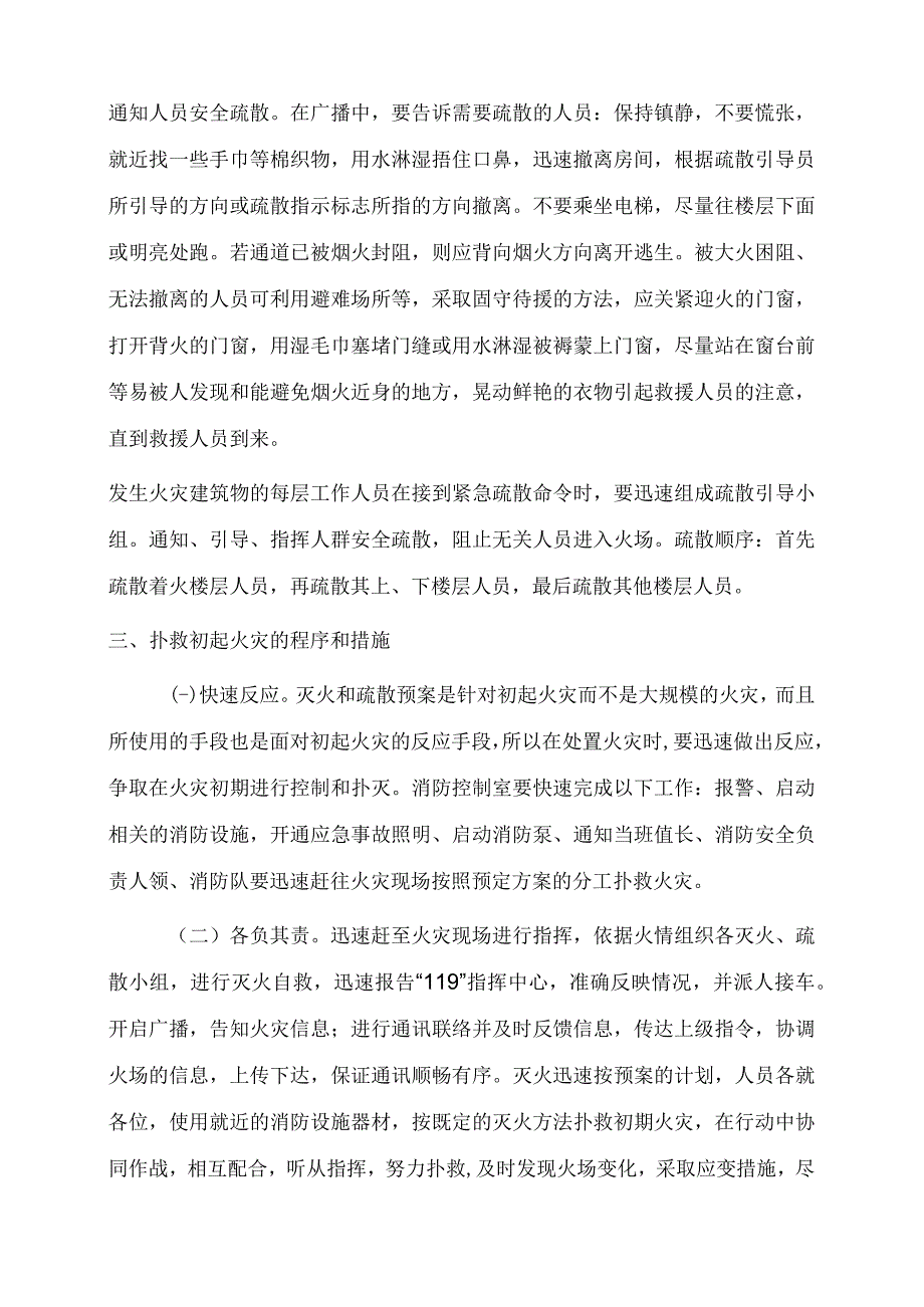 灭火和应急疏散预案.docx_第2页