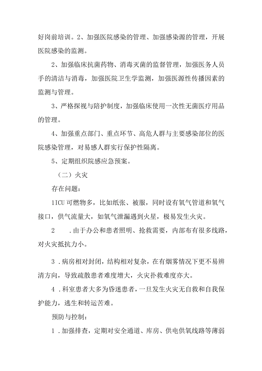 民医院重症医学科科灾害脆弱性分析.docx_第3页