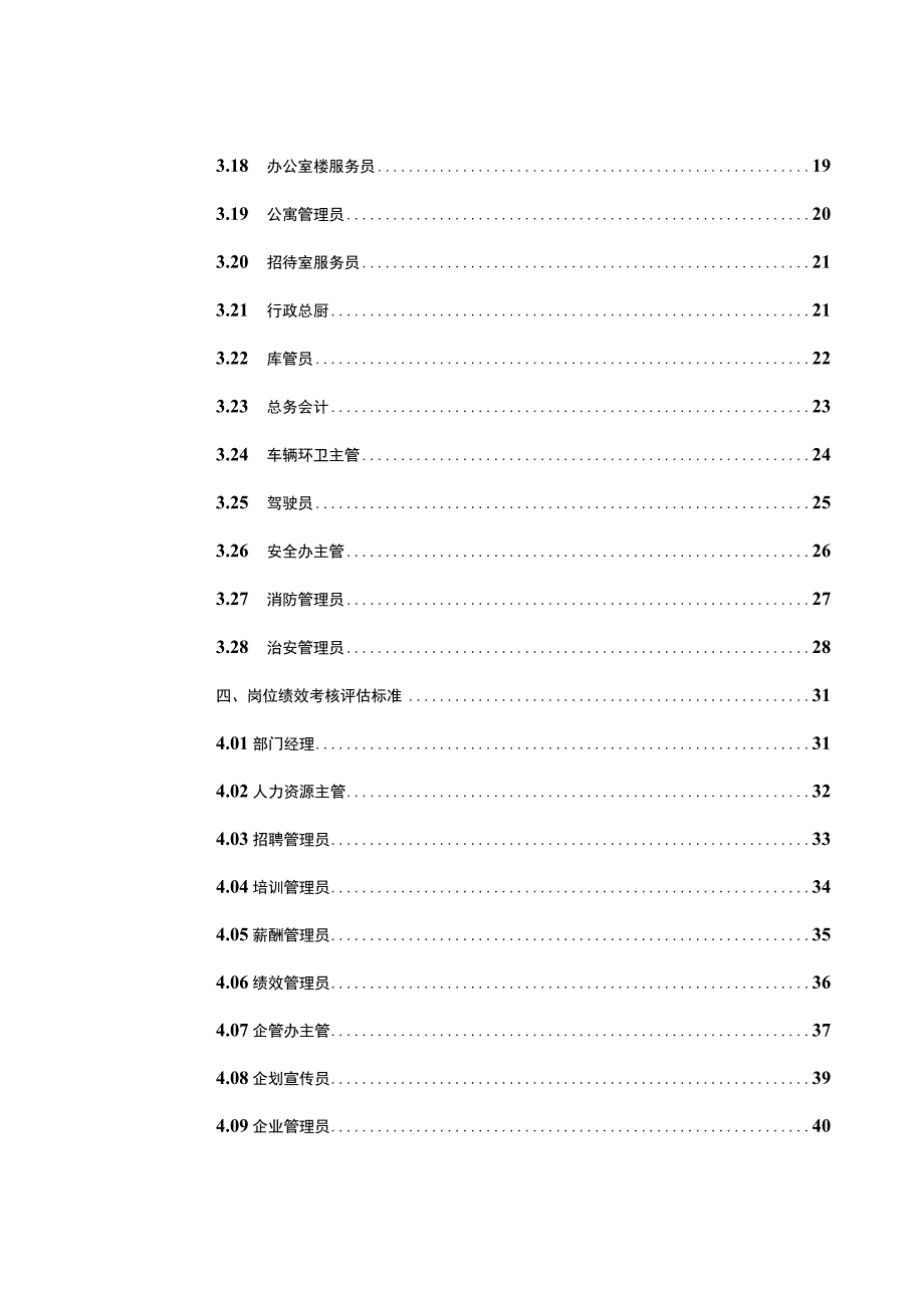 行政中心各岗位KPI指标库.docx_第2页