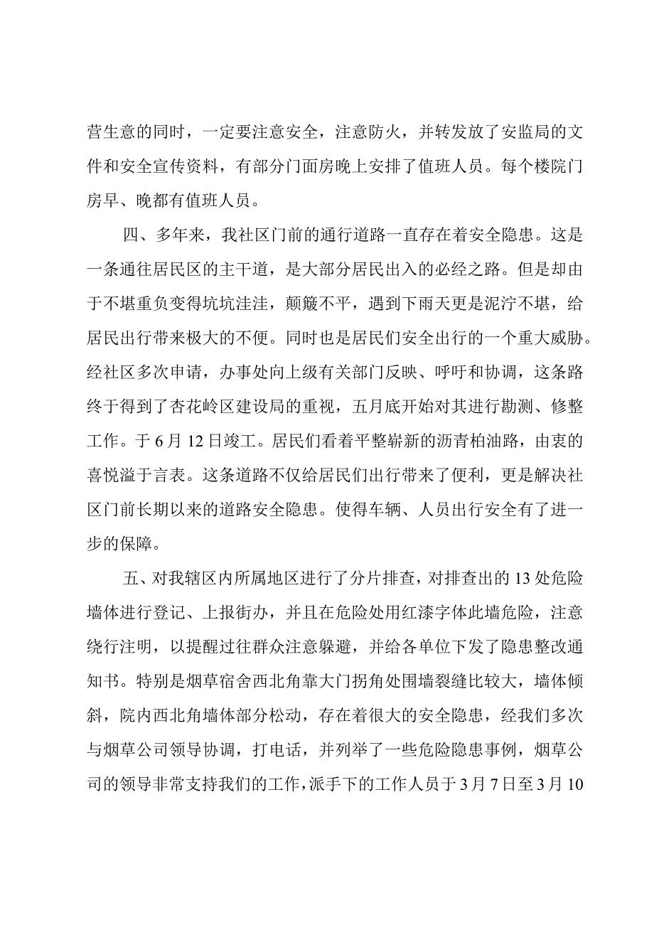 社区半年工作总结.docx_第2页