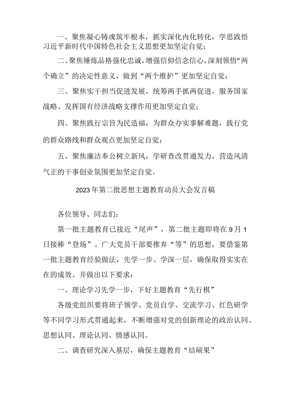 新版全省2023年第二批思想主题教育动员大会发言稿3份.docx_第2页