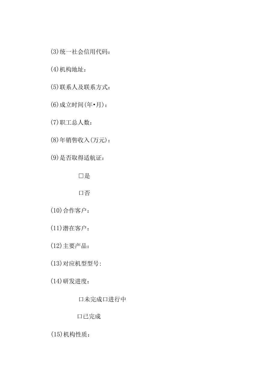 苏州市航空航天领域企业标准化建设调研问卷.docx_第2页