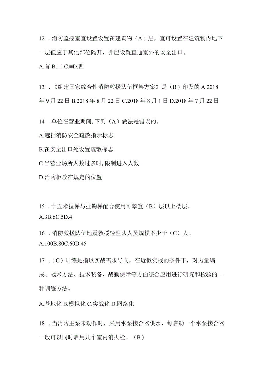 辽宁省本溪市公开招聘消防员模拟三笔试卷含答案.docx_第3页