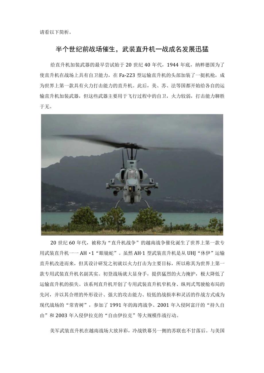 浅析决胜一树之高的“低空杀手”——武装直升机.docx_第2页