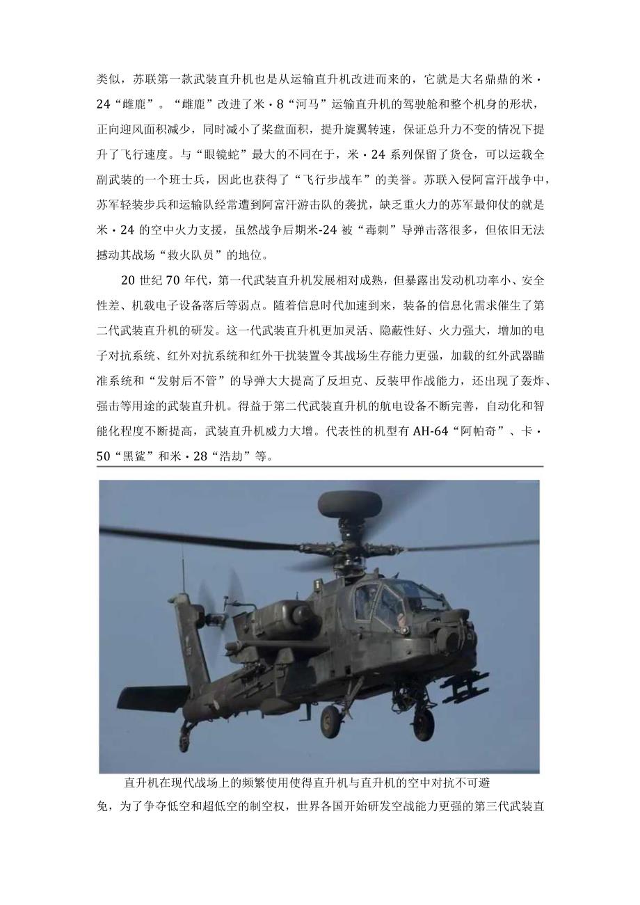 浅析决胜一树之高的“低空杀手”——武装直升机.docx_第3页