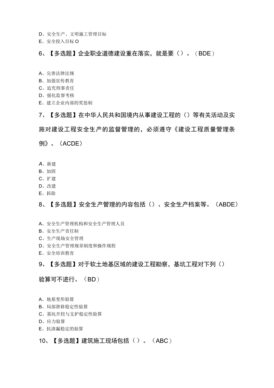 江苏省安全员A证考试模拟题.docx_第2页