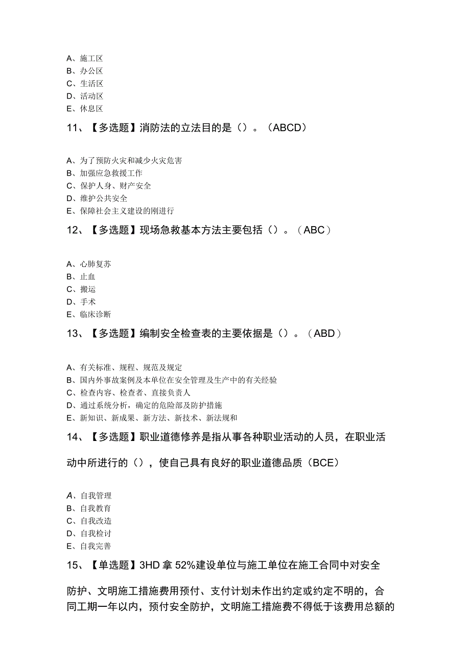 江苏省安全员A证考试模拟题.docx_第3页