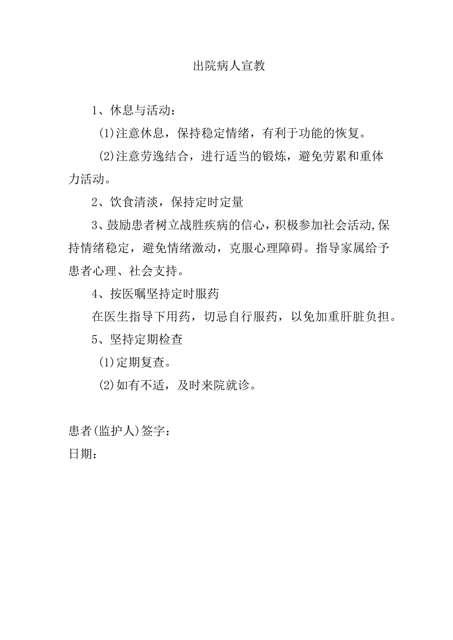 患者出入院宣教.docx_第2页