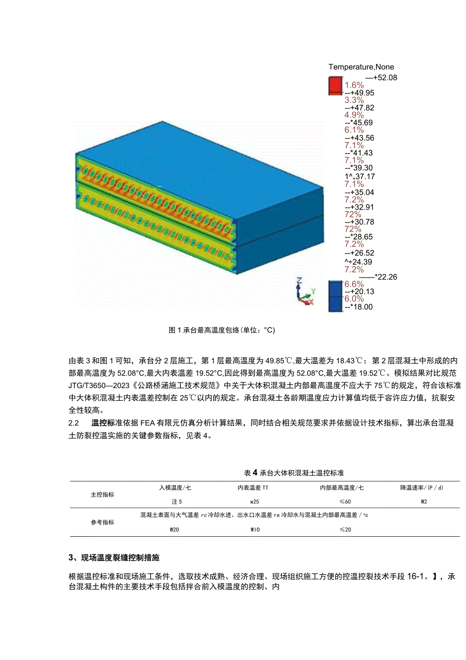 某长江大桥承台大体积混凝土低温防裂技术分析.docx_第3页