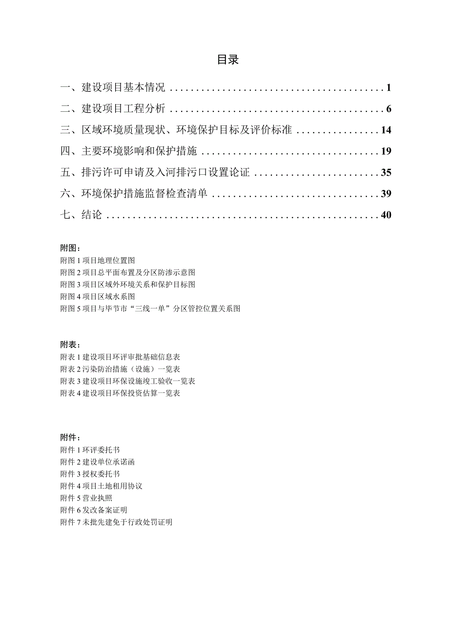 赫章县欧阳电杆厂水泥砖、水泥管生产环评报告.docx_第2页