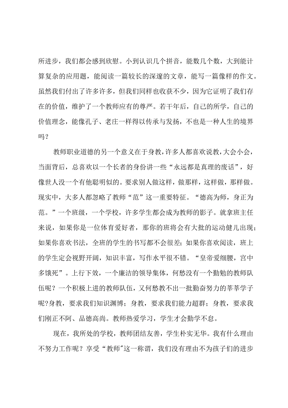 师德师风建设问题查摆整改心得体会.docx_第2页