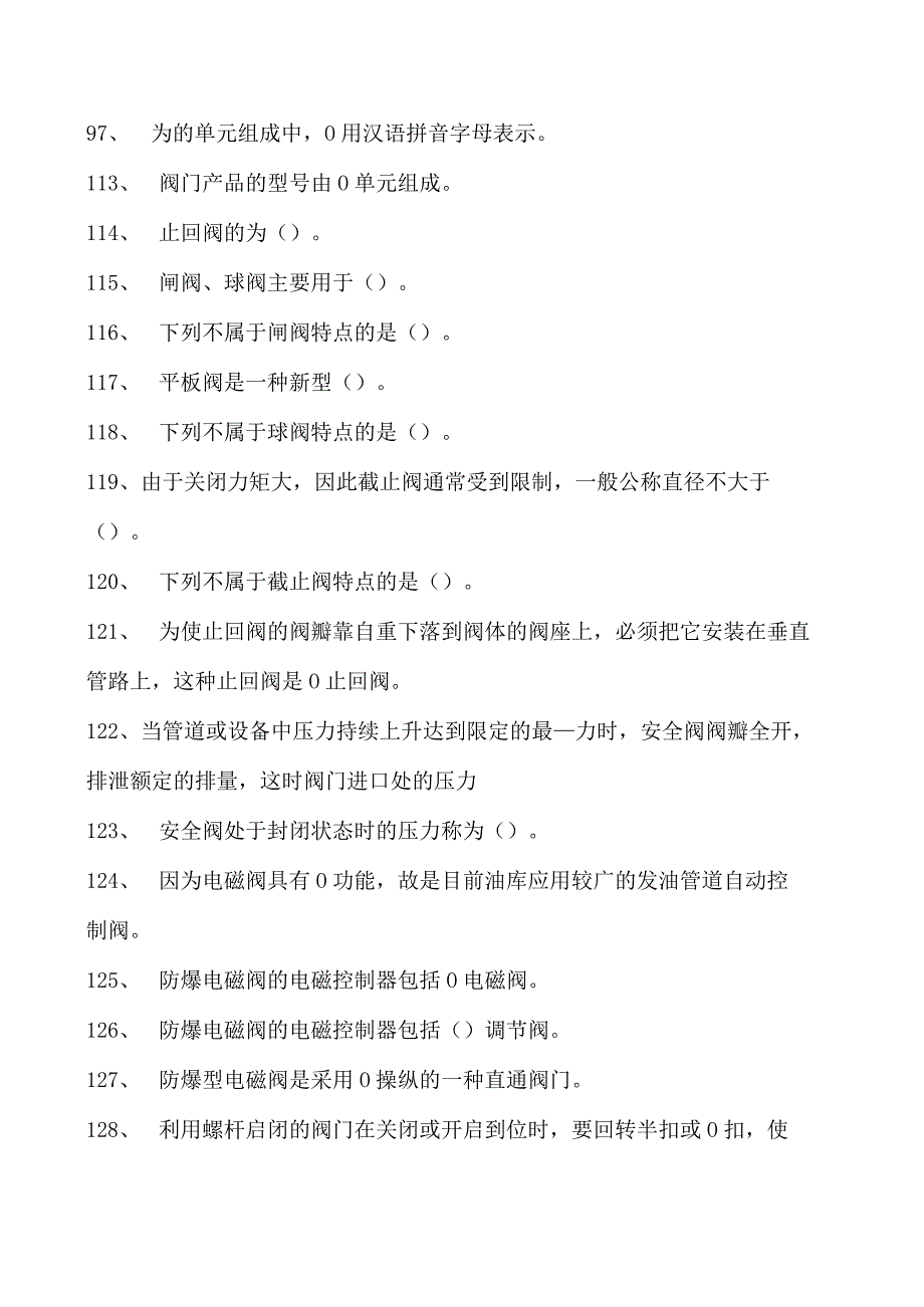 油品计量工考试中级油品计量工试卷(练习题库).docx_第3页