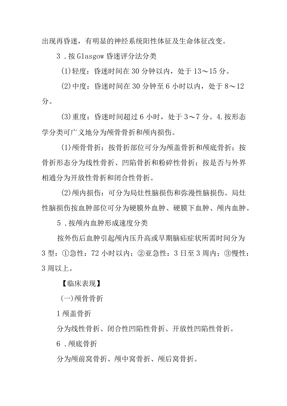 重症颅脑损伤患者的护理常规.docx_第2页