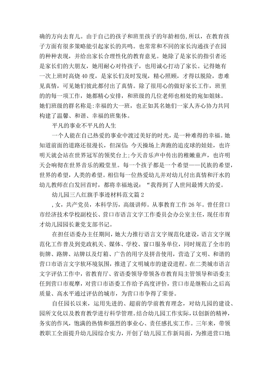 幼儿园三八红旗手事迹材料范文（精选20篇）.docx_第2页