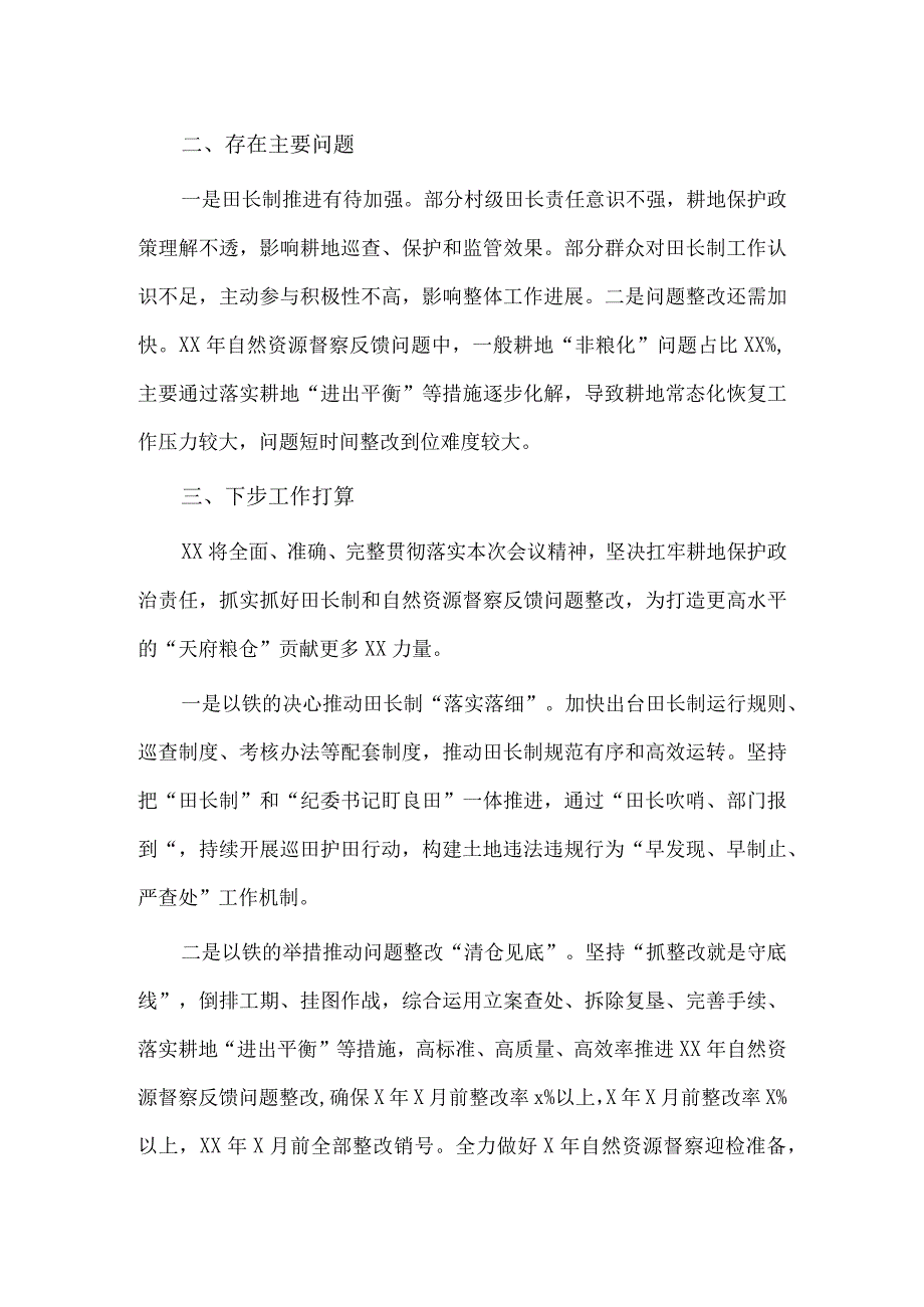 田长制工作推进情况和自然资源督察反馈问题整改情况汇报供借鉴.docx_第2页