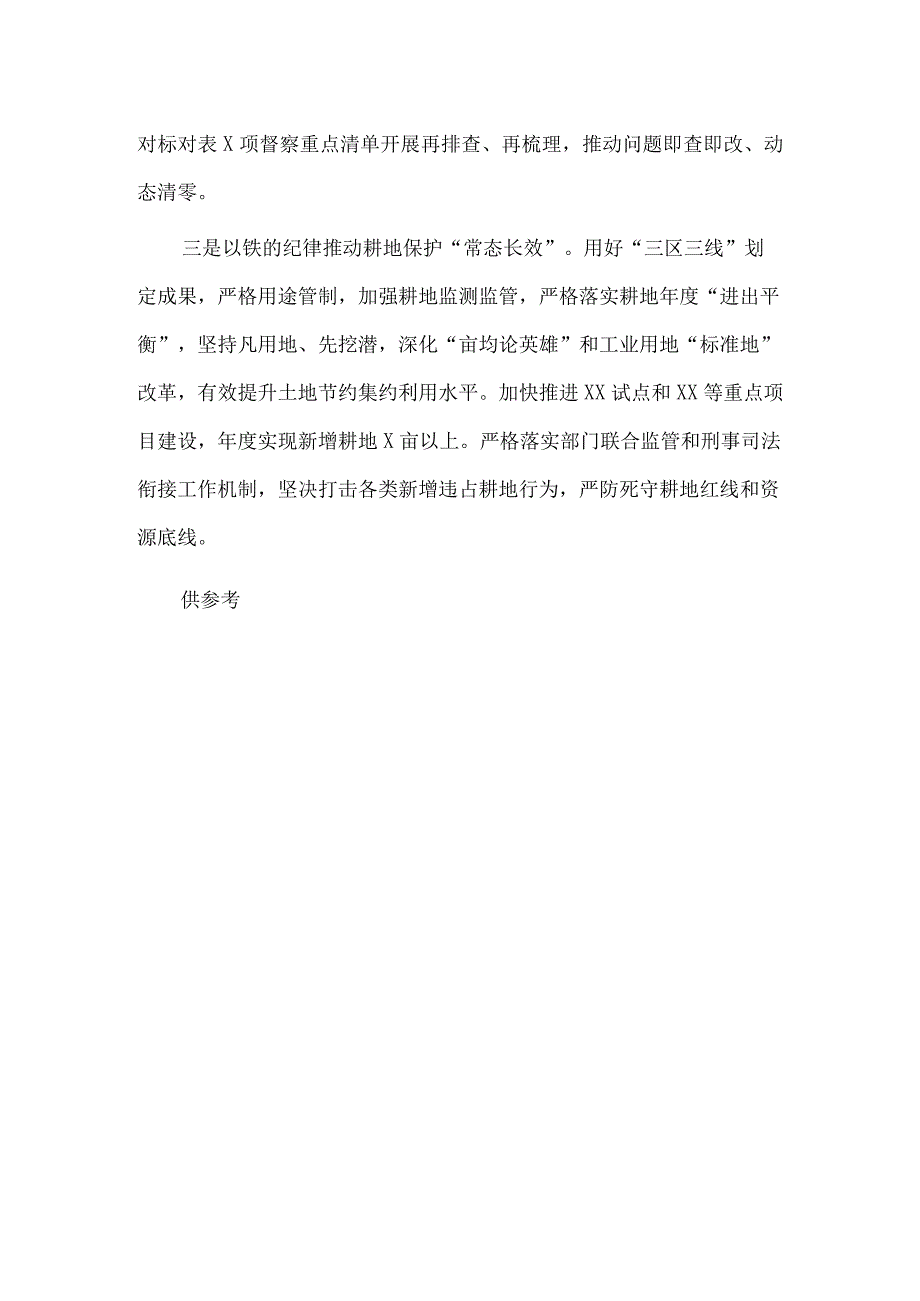 田长制工作推进情况和自然资源督察反馈问题整改情况汇报供借鉴.docx_第3页