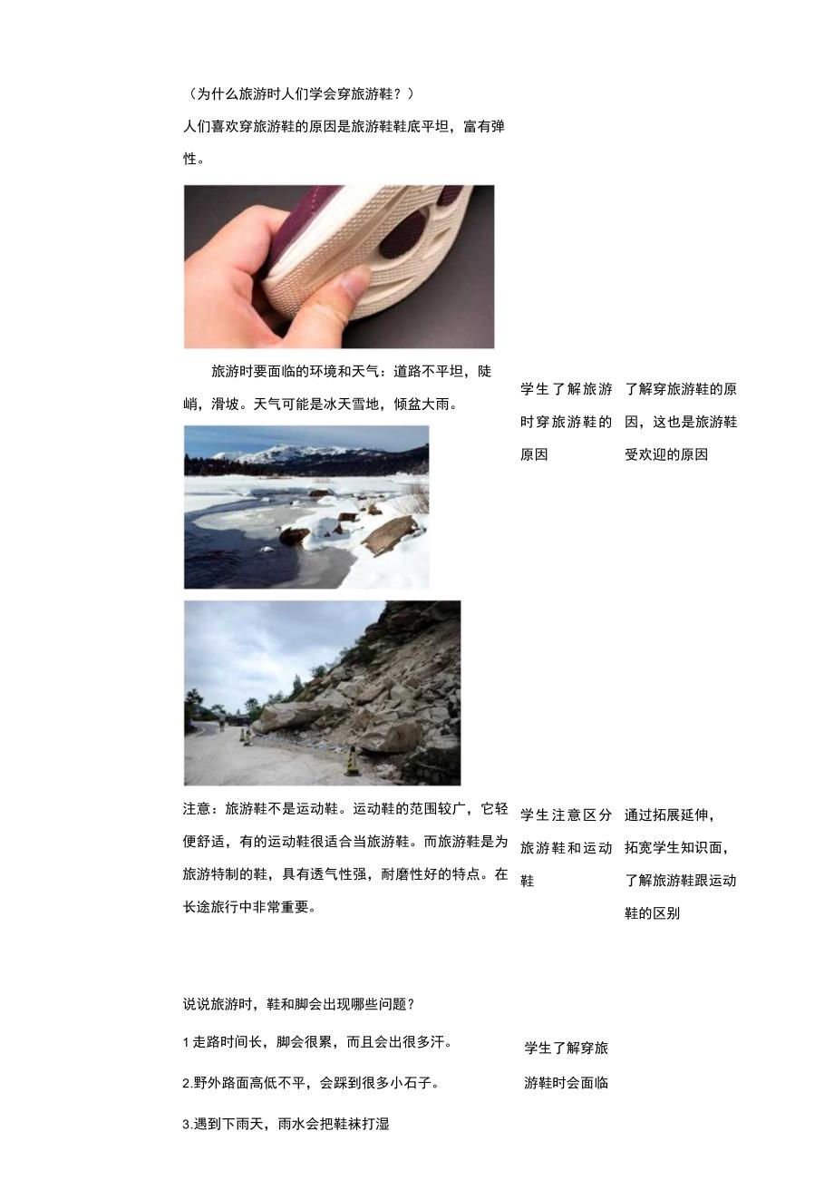 活动二《适合旅游的鞋》教案 综合实践活动 二年级上册.docx_第2页