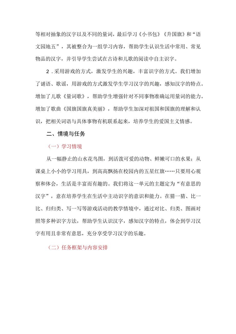 有意思的汉字一年级上册第五单元大单元教学设计.docx_第3页