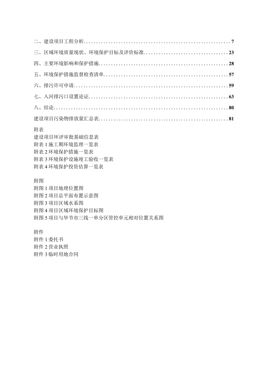 金沙县帆得煤业有限公司煤矸石堆放场项目环评报告.docx_第2页