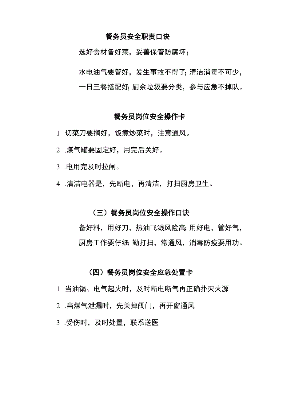 轮船餐务员两单两卡.docx_第2页