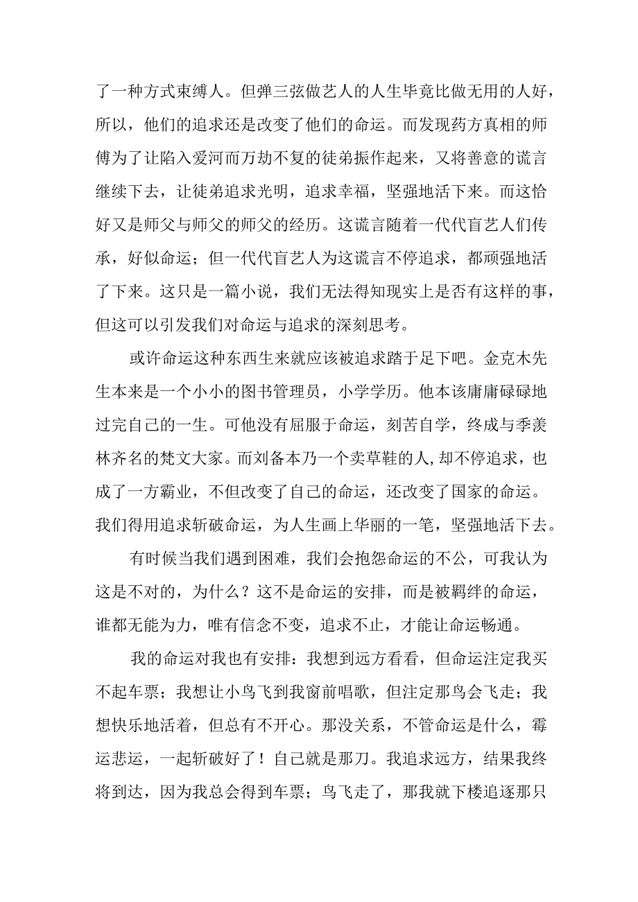 生命原本脆弱.docx_第2页