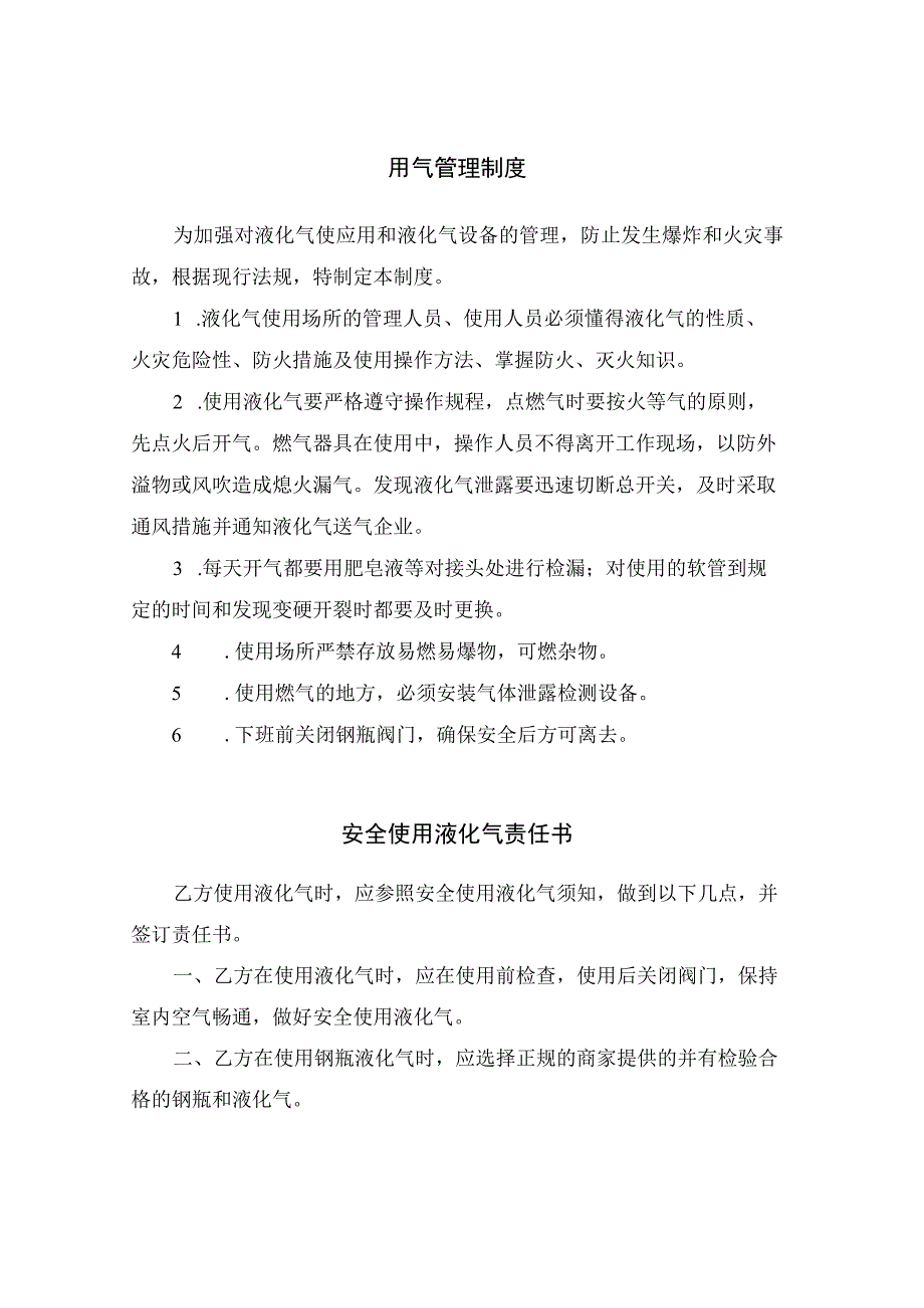 燃气管理制度、责任书、应急处置方案.docx_第1页