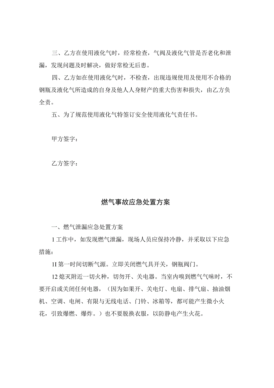 燃气管理制度、责任书、应急处置方案.docx_第2页