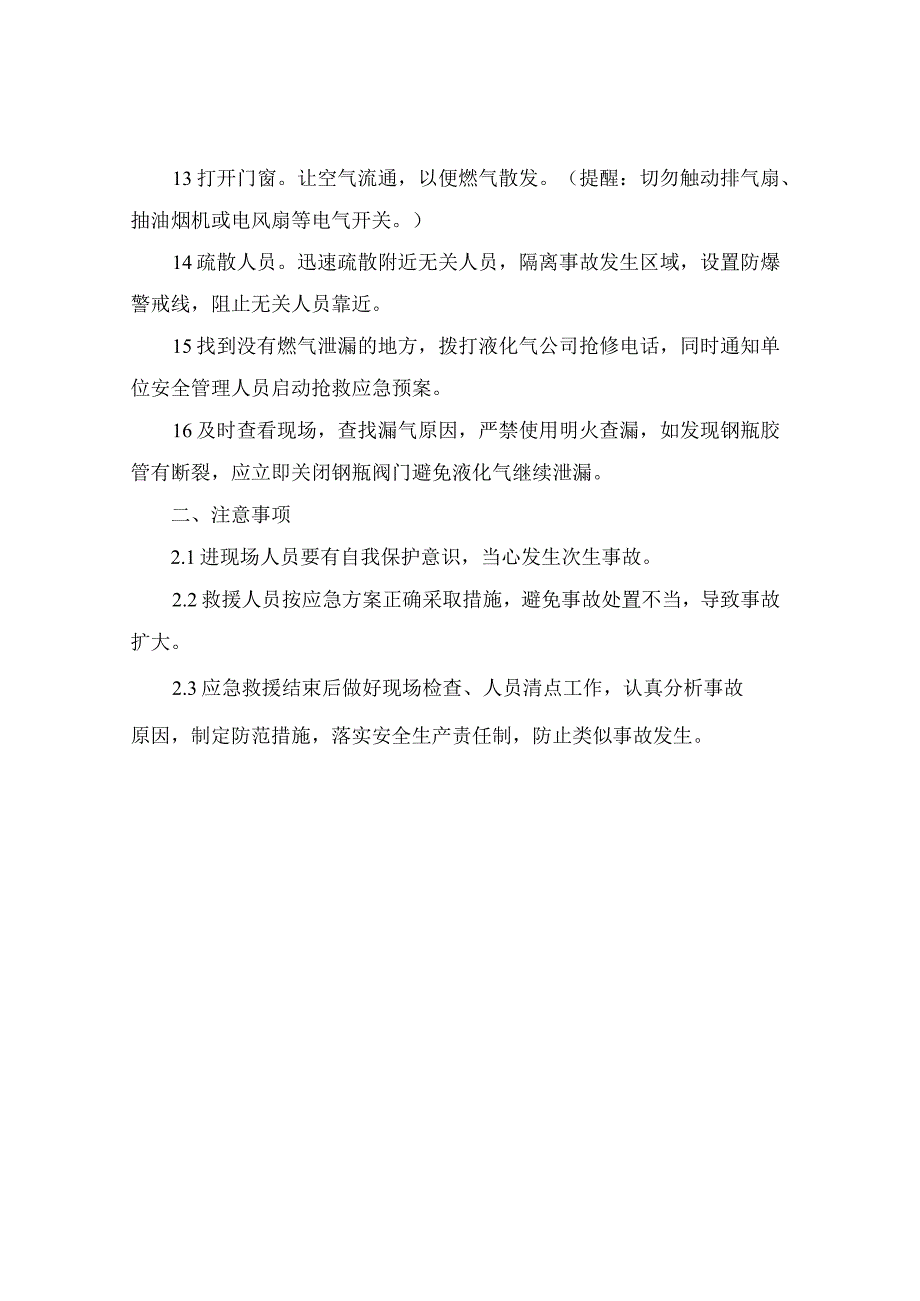 燃气管理制度、责任书、应急处置方案.docx_第3页