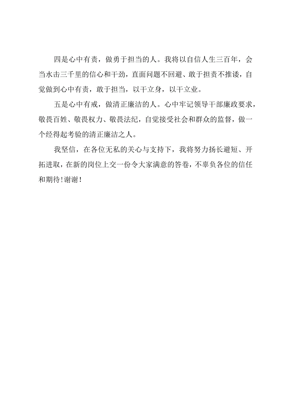 新任职干部表态发言稿.docx_第2页