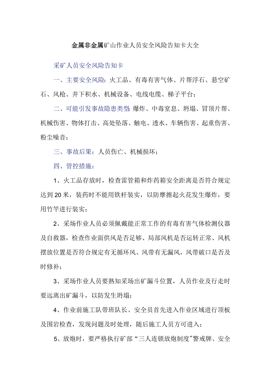 金属非金属矿山作业人员安全风险告知卡大全.docx_第1页