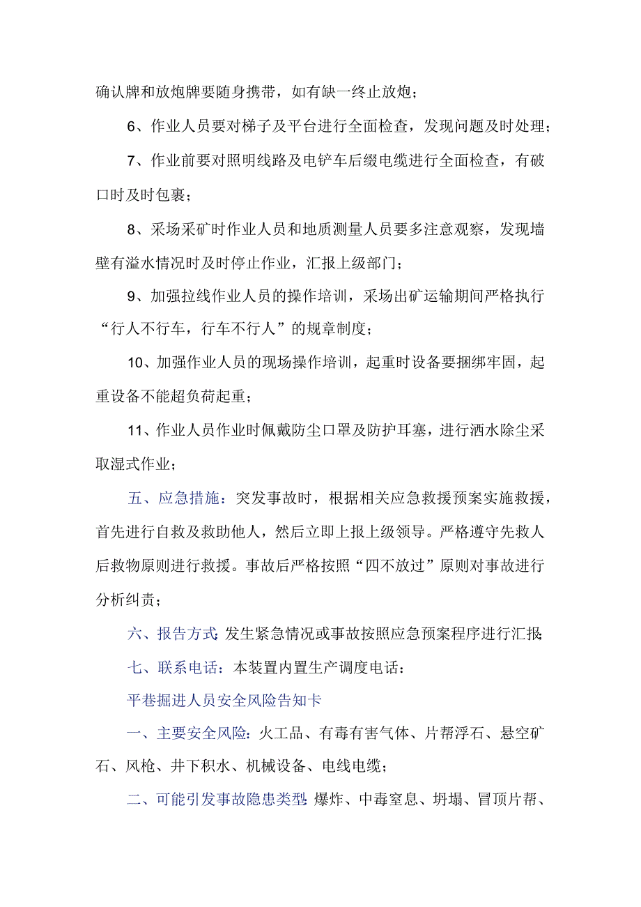 金属非金属矿山作业人员安全风险告知卡大全.docx_第2页